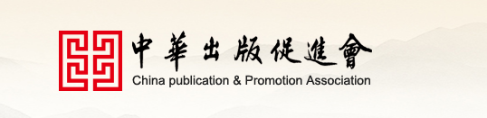 中华出版促进会--首页