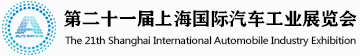 上海车展-2025第21届上海国际汽车工业展览会-2025上海国际车展