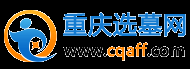 重庆公墓|重庆墓地价格|巴南公墓|九龙坡陵园|江津公墓-重庆选墓网