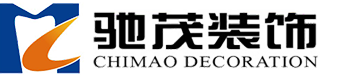 重庆市驰茂装饰工程有限公司——可乐家家装|驰茂装饰|重庆门窗|幕墙|栏杆|装饰装修