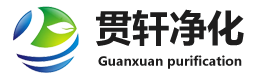 重庆车间净化工程，净化车间装修|设计|施工【贯轩净化设计中心】