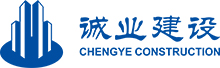 重庆诚业建筑