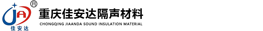 重庆隔声窗_重庆隔音窗价格_佳安达隔声窗厂家安装检测-效果保障