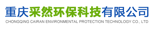 重庆聚合氯化铝_聚合硫酸铁_消泡剂厂家批发_聚丙烯酰胺_重庆采然环保科技有限公司