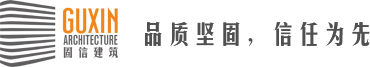 重庆现浇隔层,现浇隔断,别墅改造施工-重庆固信建筑工程加固有限公司
