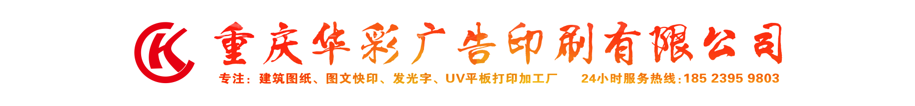 重庆华彩图文