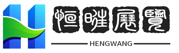 专业展览组织机构,会展综合服务商_恒旺展览