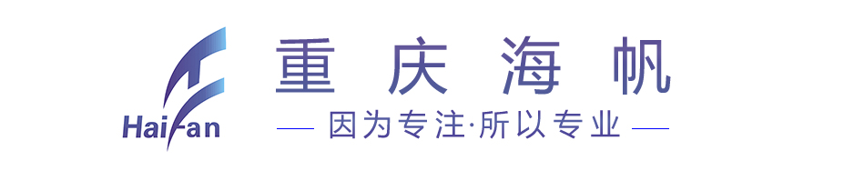 重庆海帆装饰工程有限责任公司-专业幕墙工程、门窗工程，装饰装修工程承包_海帆装饰