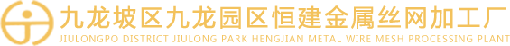重庆钢格板-重庆市恒建金属丝网加工厂