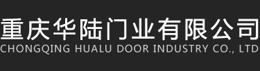 快速卷帘门-重庆华陆门业有限公司