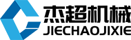 重庆杰超机械制造有限公司
