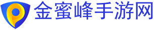 安卓游戏推荐_热门安卓游戏下载-金蜜峰手游网