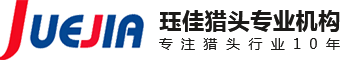 重庆猎头公司-【珏佳猎头】专业重庆猎头公司-猎头热线：400-8325-007