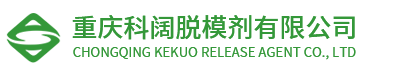 脱模剂配方|混凝土脱模剂配方|重庆铝模脱模剂厂家_重庆科阔脱模剂有限公司