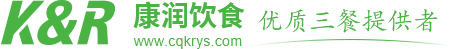 重庆食堂托管承包_食堂配送公司-重庆康润饮食服务有限公司