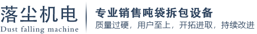 落尘机电设备-重庆落尘机电设备有限公司