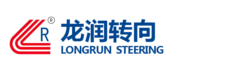 龙润转向 | 重庆龙润汽车转向器有限公司 | 汽车转向器 | 转向器带拉杆 | 电动助力总成 | EPS产品 | ECU产品_机械五金