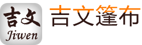 重庆吉文篷布有限责任公司  官网