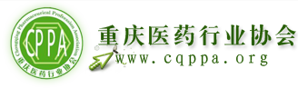 重庆医药行业协会
