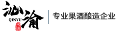 重庆果酒_梅子桑葚散装果酒批发厂家-重庆沁渝酒业有限公司