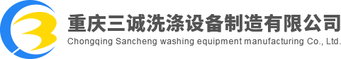 重庆洗涤设备,洗衣房设备,工业洗衣机厂家-重庆三诚洗涤设备公司