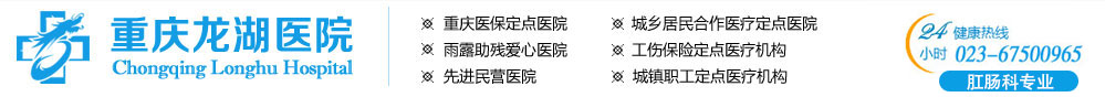 重庆龙湖医院-【重庆医保定点医院】【工薪族医院】