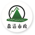 重庆非开挖管道修复_市政管道修复施工_紫外光固化修复-重庆森清市政工程有限公司