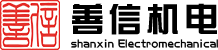 善信机电