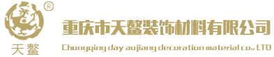 重庆人造文化石/新疆文化石/天鳌装饰材料/重庆文化石 /佳克斯文化石/ 重庆石材 / 新疆人造文化石/重庆天然石材