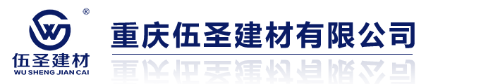 重庆桥面防水_隧道沥青阻燃剂_抗滑层减速带-重庆伍圣建材有限公司