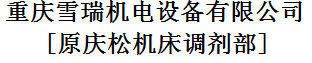 二手数控滚齿机-剃齿机-铣齿机-插齿机-磨齿机-重庆雪瑞