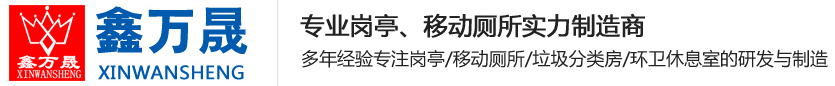 重庆鑫万晟环保科技有限公司