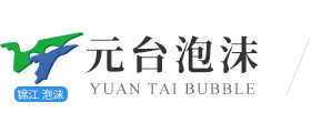 重庆海绵-泡沫和海绵生产厂家「元台泡沫」