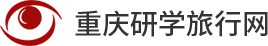 重庆研学旅行网[官网]-让研学旅行更优质