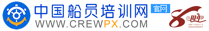 中国船员培训网官方网站- 因为专注 - 所以专业