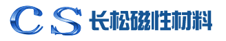 -东阳长松磁性材料有限公司