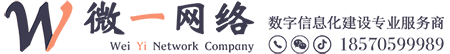 汨罗微一网络信息技术有限公司