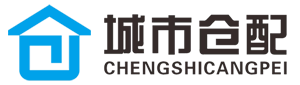 深圳城市仓配物流，深圳仓库托管服务，深圳仓库外包服务