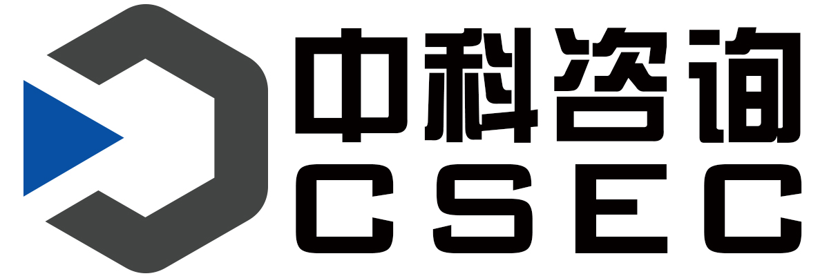 中科咨询——全过程咨询、工程总承包企业