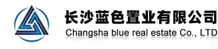 长沙蓝色置业有限公司