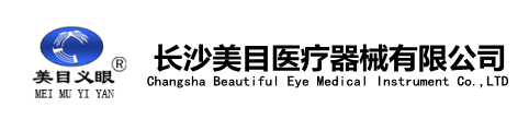 长沙美目医疗器械有限公司-长沙定制义眼片,假眼,