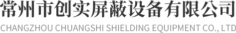 高压局放屏蔽室,电磁屏蔽暗室-创实百科