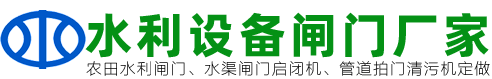 水利启闭机闸门_水库渠道涵闸拍门_水利工程铸铁闸门厂家