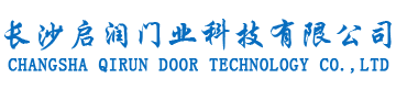 长沙自动门|长沙旋转门|长沙电动门|长沙感应门|长沙肯德基门|自动门维修|自动门厂家|长沙启润门业科技有限公司