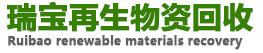 常熟市瑞宝再生物资回收有限公司_常熟市瑞宝再生物资回收有限公司