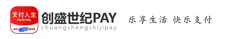 首页 - 创盛世纪支付