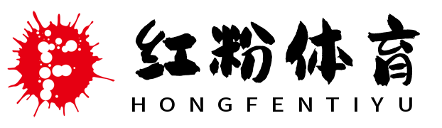 红粉体育 - 体育资讯分享