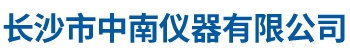 长沙市中南仪器有限公司_中南仪器压力传感器|中南仪器称重测力传感器