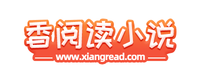 香阅读网 - 香阅读小说网 - 原创小说创作平台 - 星际互娱想读