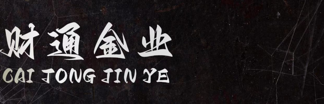 财通金业|贵金属行情